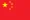 Chine U16